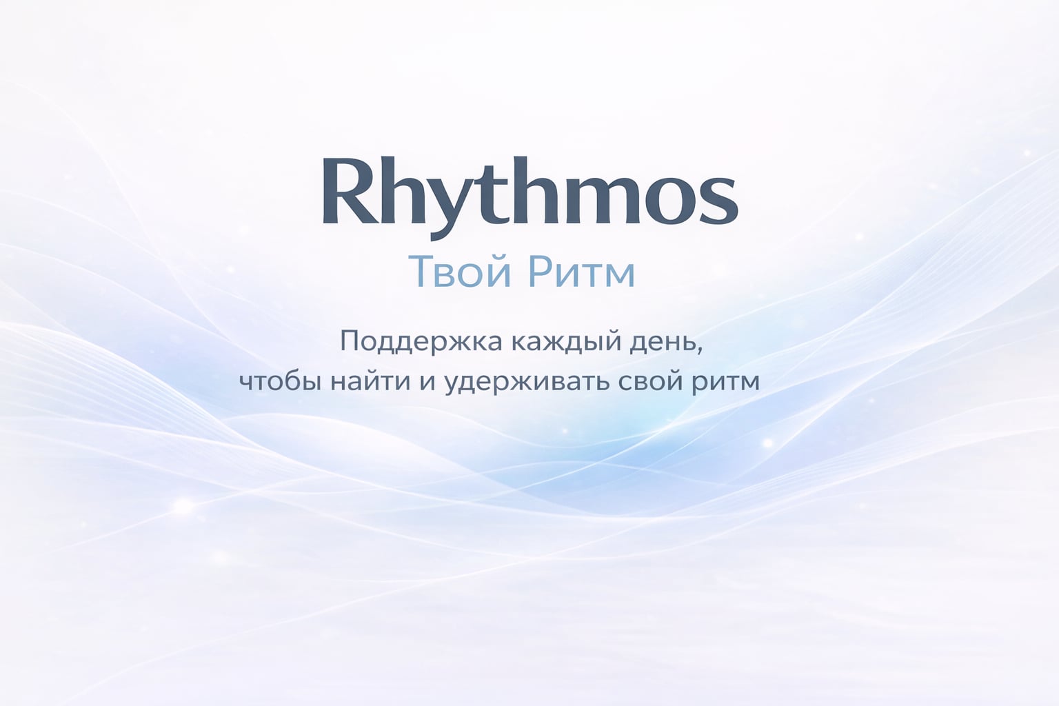 Скриншот інтерфейсу RhythmOS